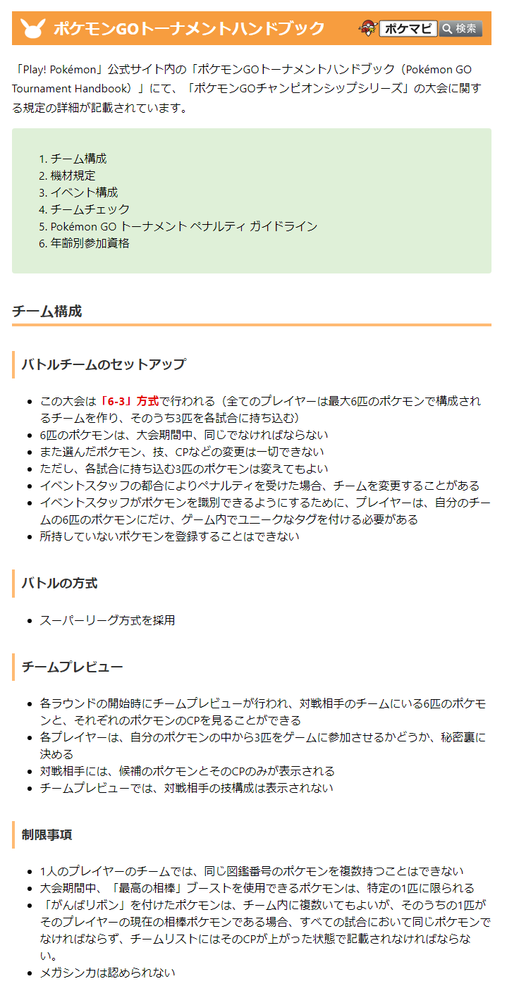 ポケモンgo攻略情報 ポケマピ Twitterren ポケモンgoチャンピオンシップシリーズ について トーナメントハンドブック に大会ルールなどの詳細が記載されています 6 3方式 登録した6匹の中から3匹を使用 使用機種はsamsung Galaxy A52 日本 アジア地域で ポケモンgo攻略情報 ポケマピ Twitterren ポケモンgoチャンピオンシップシリーズ について トーナメントハンドブック に大会ルールなどの詳細が記載されています 6 3方式 登録した6匹の中から3匹を使用 使用機種はsamsung Galaxy A52 日本 アジア地域で