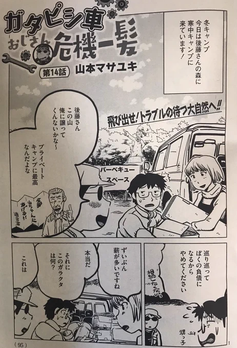 #ベストカー 2/10発売‼︎「ガタピシ車おじさん危機一髪!」今回はロケットストーブを作ります
#ガタピシ車 #ロケットストーブ 