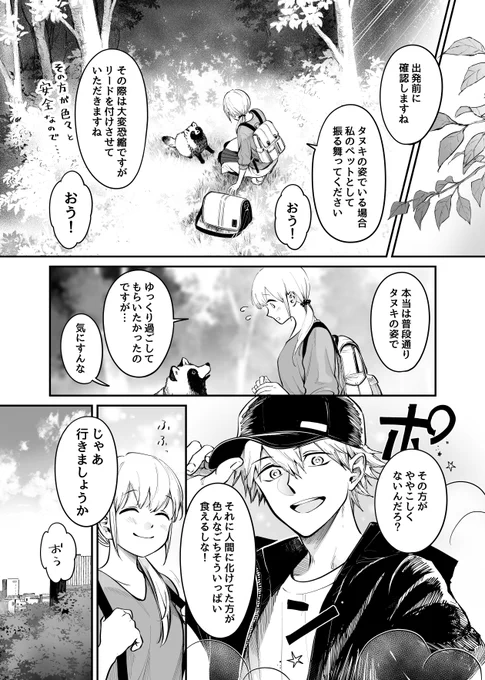 お前、タヌキにならねーか? 30話更新しました!https://t.co/V2cgIvkef8 #pixivコミック 
温泉旅行に出発するユキちゃん。人間の世界に慣れてるようでそうでもない化けタヌキ・こがね丸との珍道中。
改めて「こがね丸ってタヌキなんだよな」と楽しんで頂けましたら幸いです。 