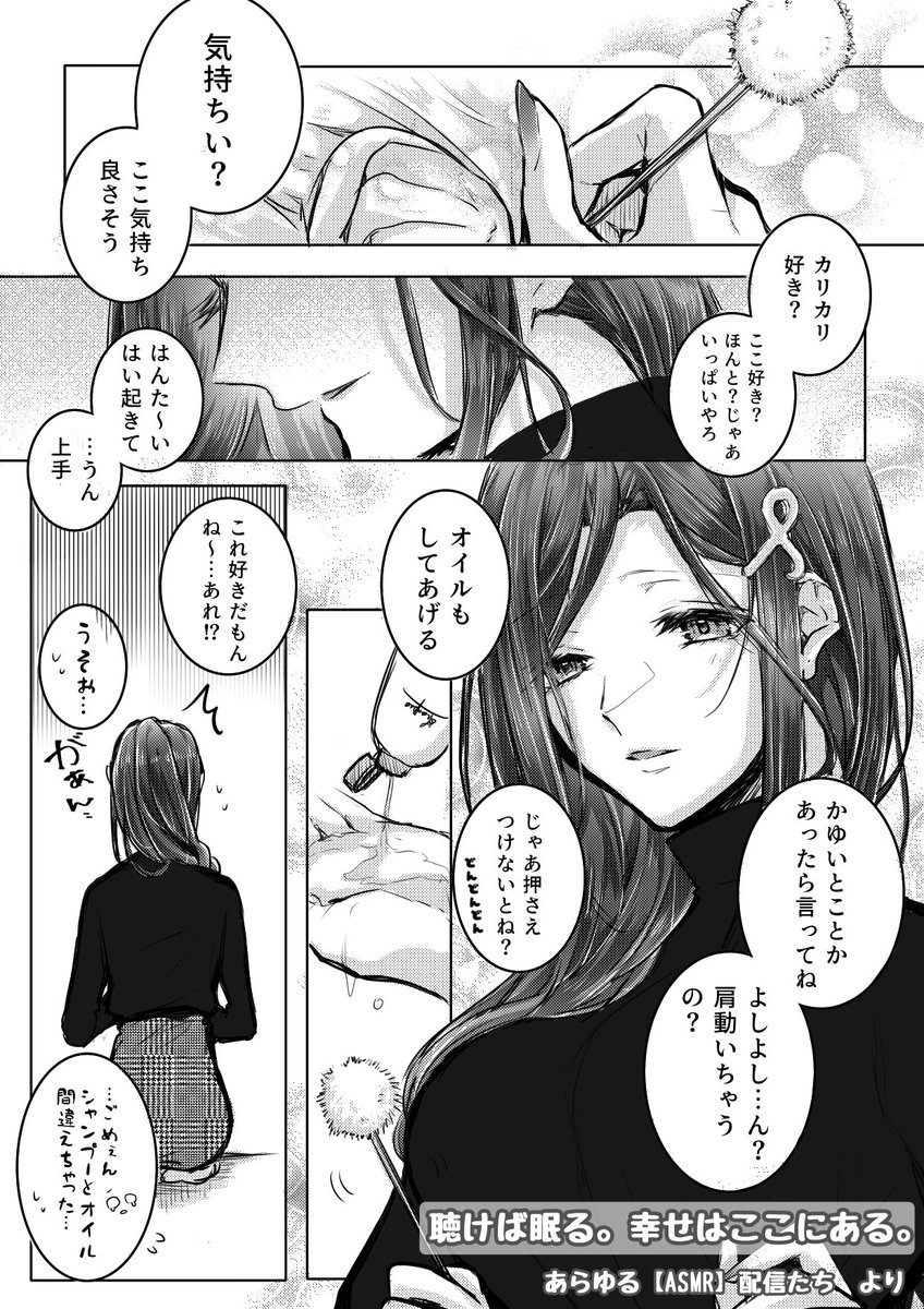 ▼『巴様のちょっとニッチな好きなとこ〜休日おうちデート風〜(3/3)』 