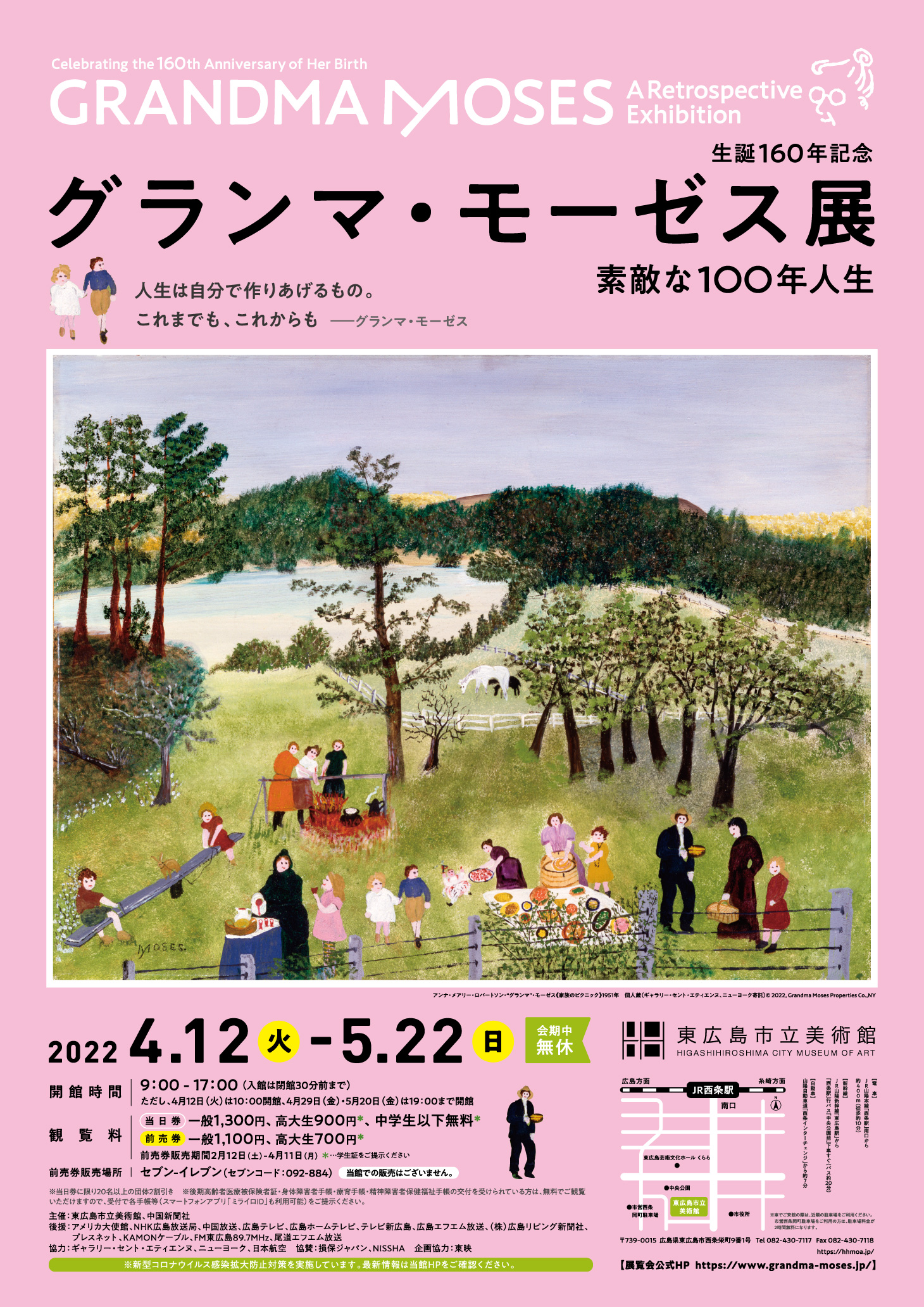 東広島市立美術館 グランマ モーゼス展 明日2月12日より 前売券発売開始 販売箇所 セブンチケット セブンコード 092 4 販売期間 2月12日 土 4月11日 月 まで 当館での前売券販売はございません 展覧会詳細はこちら