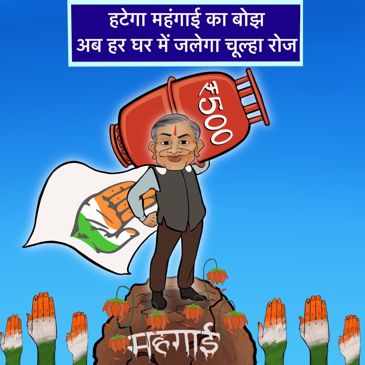DrSanjayINC's tweet photo. सिलिंडर के दाम नही होंगे 500 पार
अब की बार कांग्रेस की सरकार ...
@harishrawatcmuk https://t.co/xk4s5QUI34