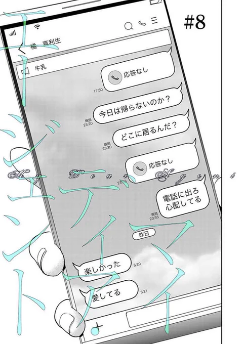 マイディア・エージェント8話
本日更新されました🥳💋✨
8話がpixivコミックでの本編最終話になります〜〜‼️‼️
楽しんでいただけると嬉しいです🐱🌟
(〜17日までの公開になります🌈😄🌈)
⏬⏬⏬⏬⏬
 https://t.co/g88LKvyyhu 