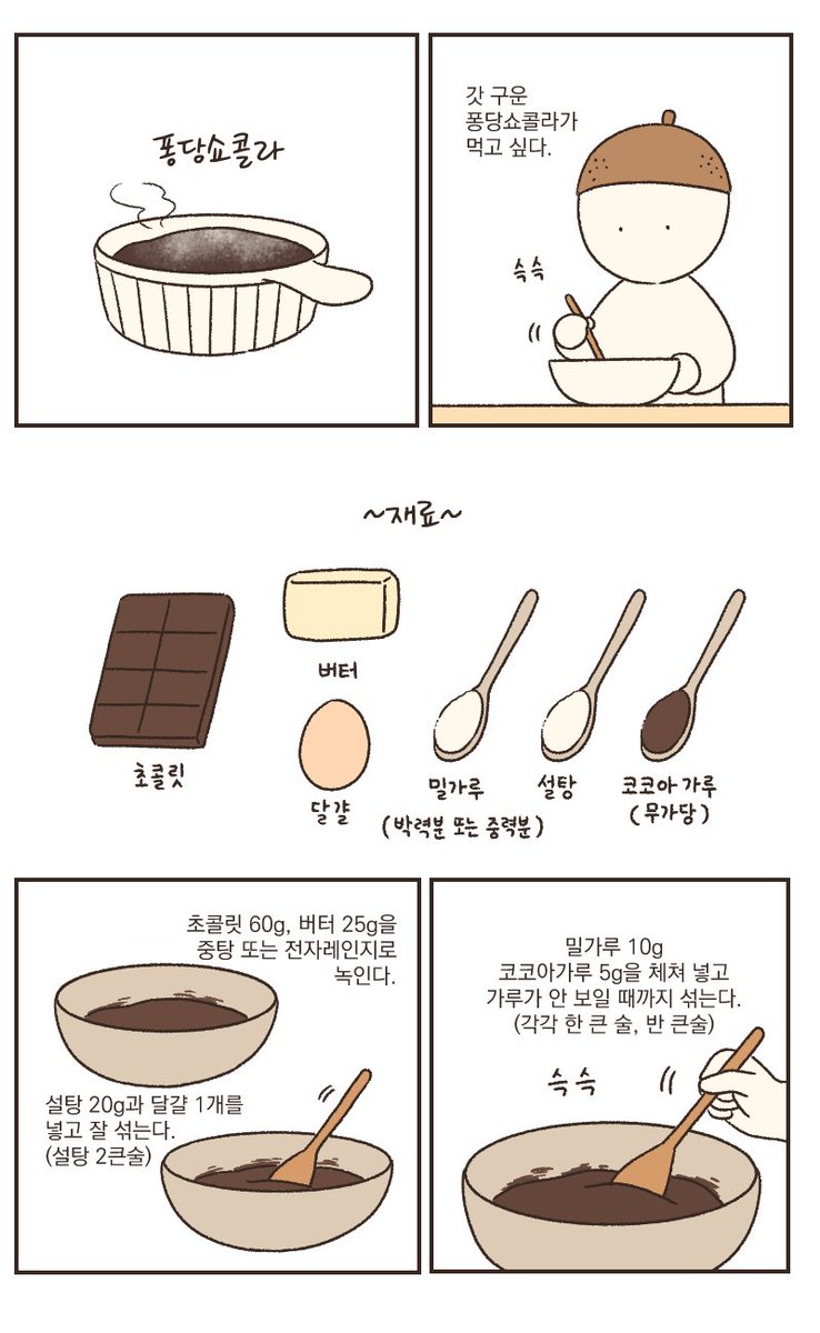 퐁당쇼콜라는 맛있다 