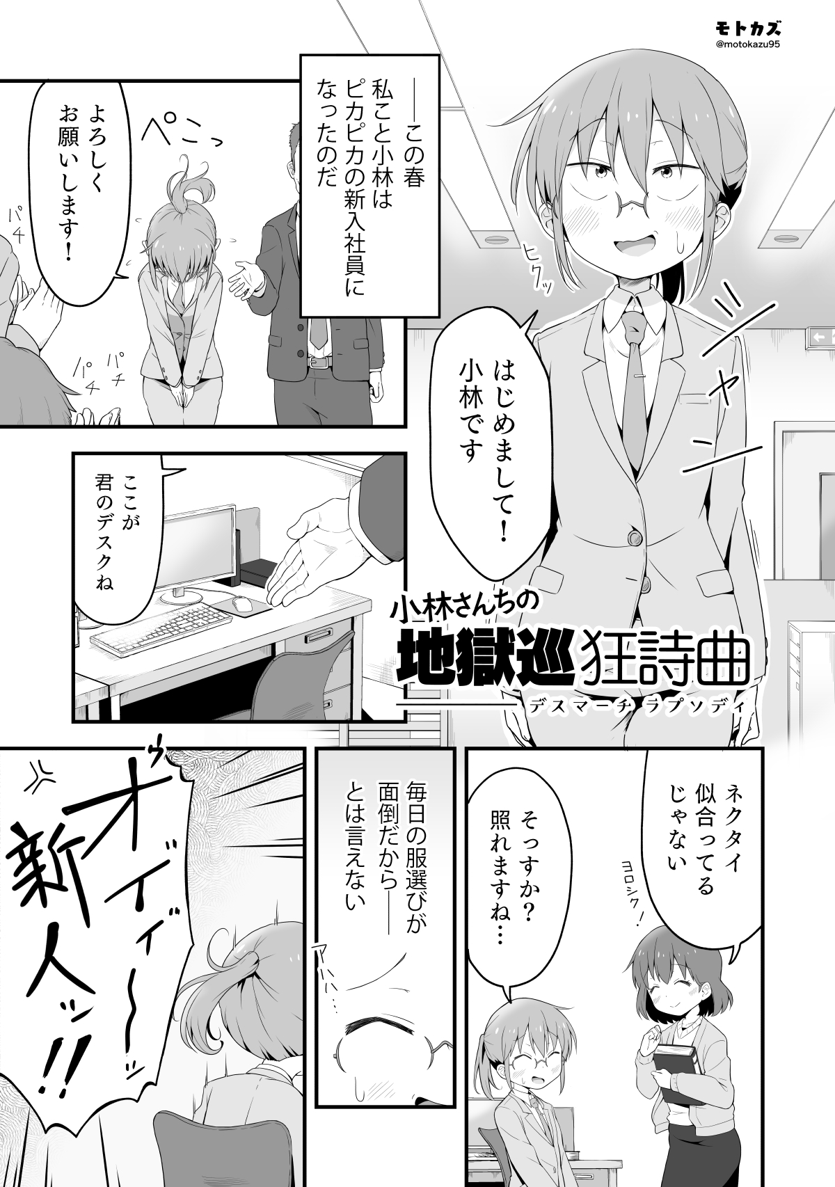 4コマ漫画 小林さんちの Twitter