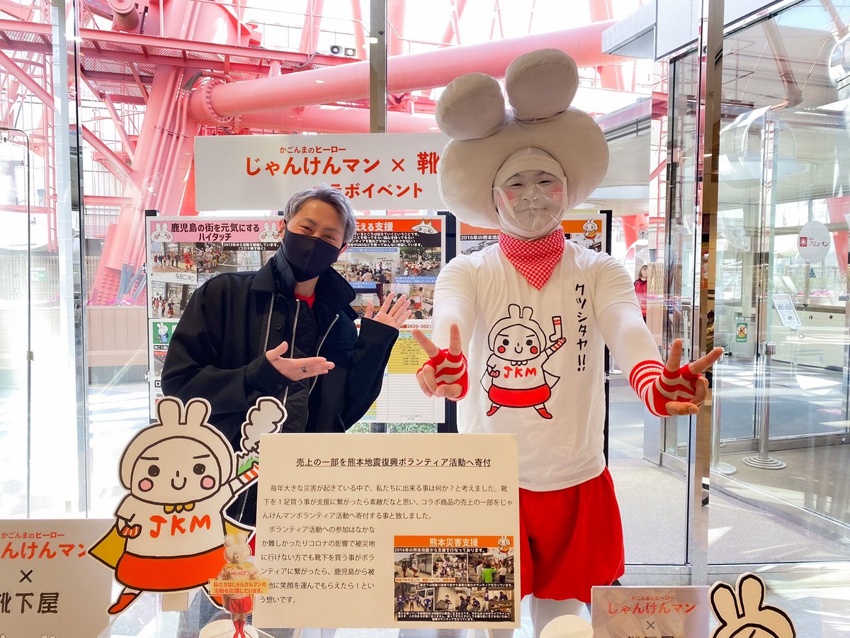 ahk_kazuo's tweet photo. いよいよ本日14:30から✨
じゃんけんマンとかずおが対決して、じゃんけんマンの勝利した数の分、このTシャツプレゼントしますよー😊
抽選券が必要なので、まだの方はぜひアミュプラザ鹿児島へー🏃‍♂️💨
#アミュプラザ鹿児島
#靴下屋
#じゃんけんマン
@jkm_piece https://t.co/NTZZcnJ80O