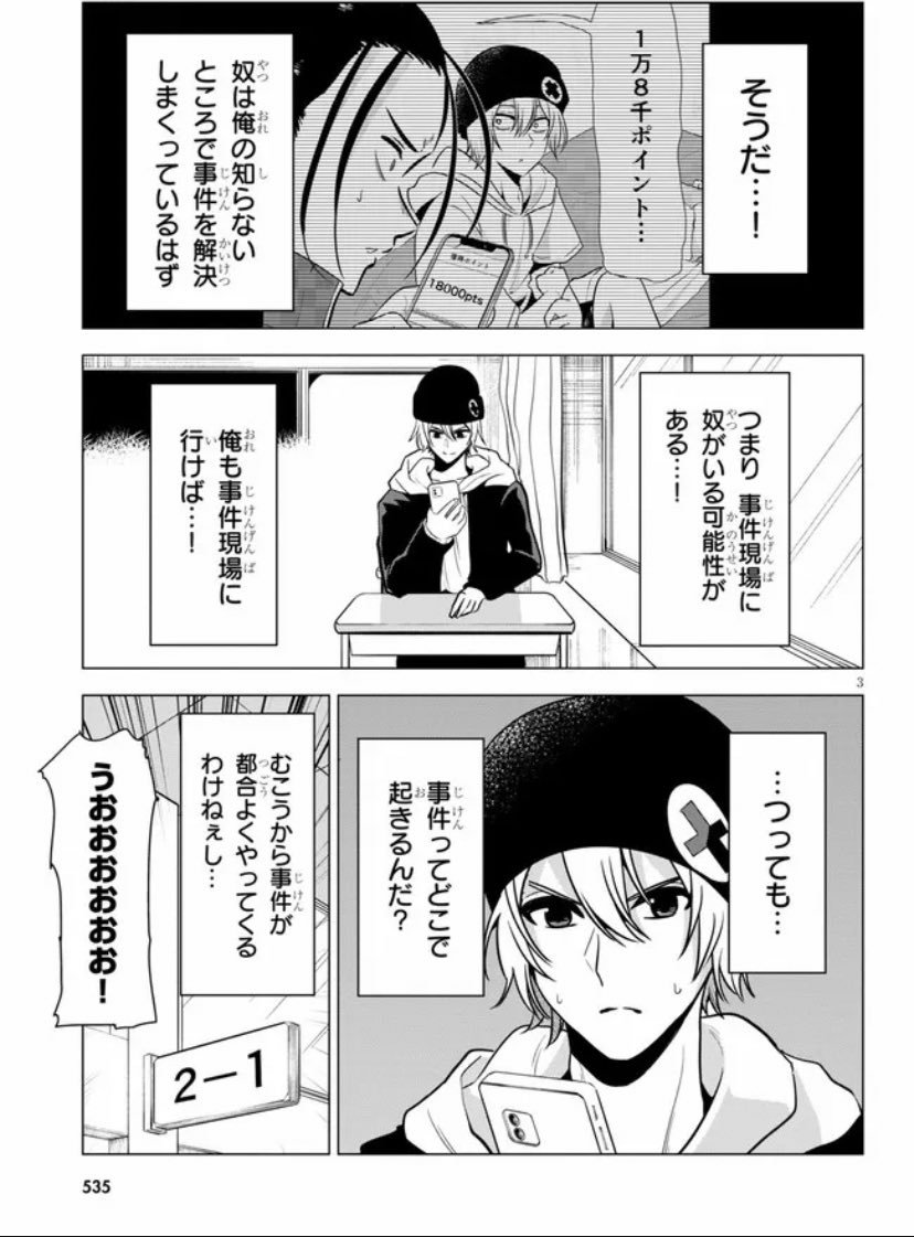 「名探偵なんかじゃない!」11話前半が更新されました!また新しい事件が発生したみたいです。よろしくお願いします。 