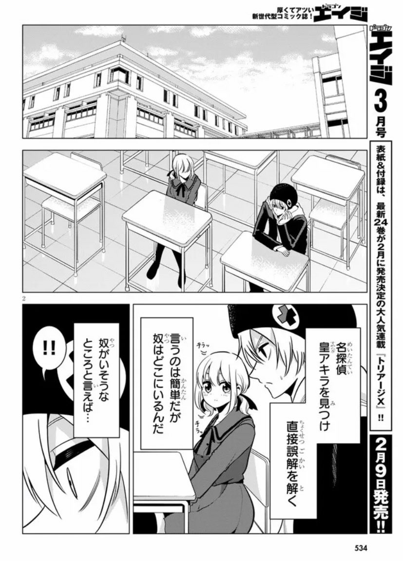 「名探偵なんかじゃない!」11話前半が更新されました!また新しい事件が発生したみたいです。よろしくお願いします。 
