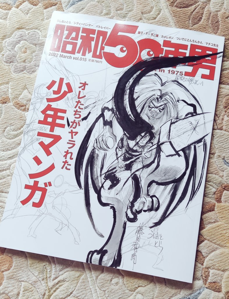 起きたら届いてたよ〜〜!表紙は大好きなうしとらだし一番はCH目当て買ったけど、パトもらんまもページ組まれててニコニコ大満足🥰✨ 