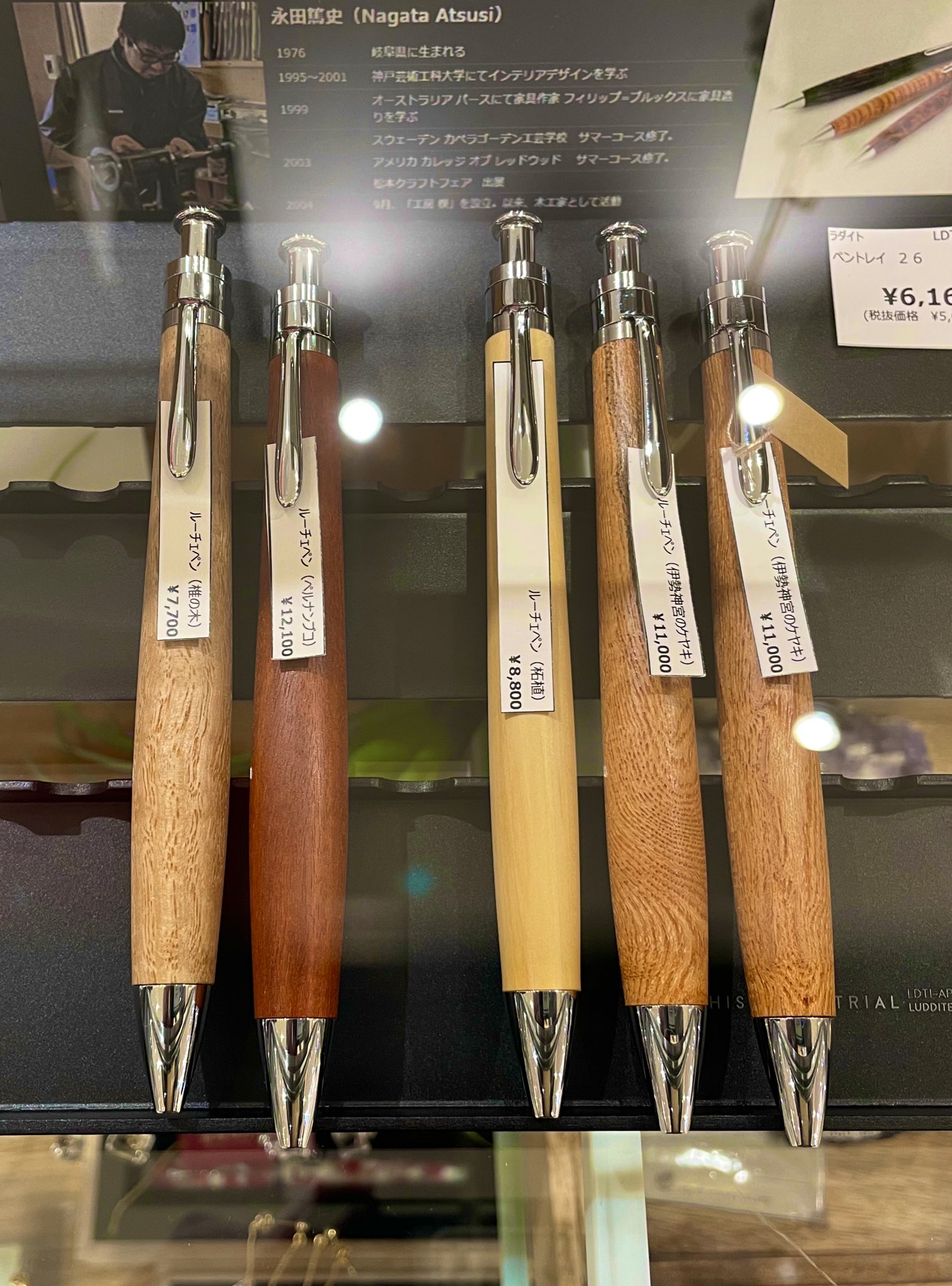 工房楔 伊勢神宮の欅 ルーチェペン 工房楔 伊勢神宮の欅（けやき