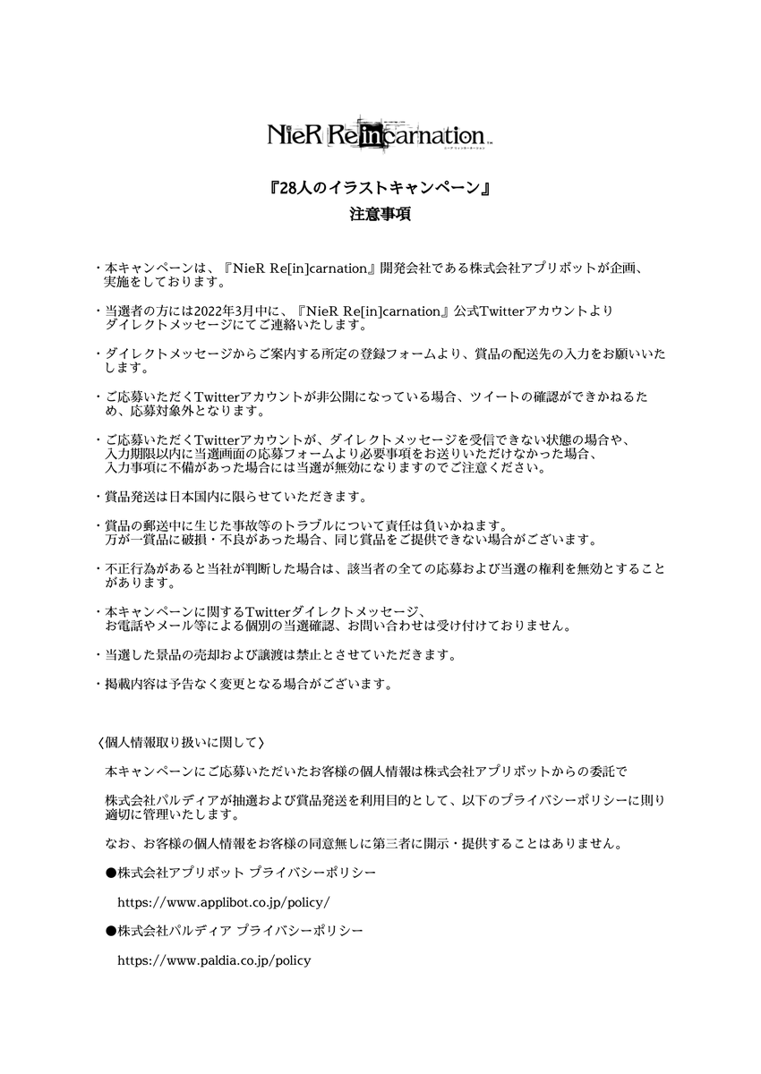 日本最大級の通販サイト NieR NieR年表ポストカード Re[in]carnation その他