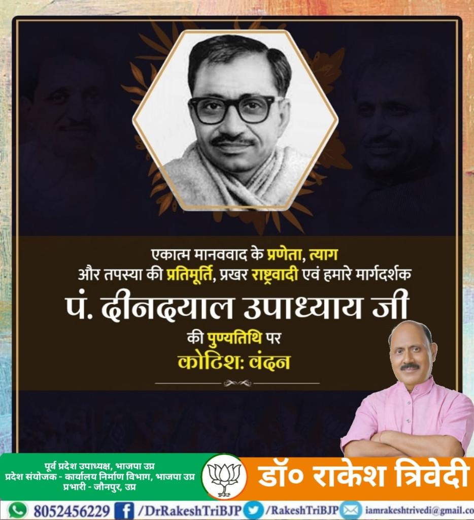 RakeshTriBJP's tweet photo. पंडित दीनदयाल जी मानते थे कि देश के विकास का मानदंड समाज के अंतिम छोर पर खड़े अंतिम व्यक्ति के विकास से तय होना चाहिए।

 प्रधानमंत्री श्री @narendramodi जी की सरकार पंडित दीनदयाल जी के विचारों को अपनी योजनाओं से मूर्त रुप देने का काम कर रही है।
#DeendayalUpadhyaya @blsanthosh https://t.co/wvQMh8TrsX