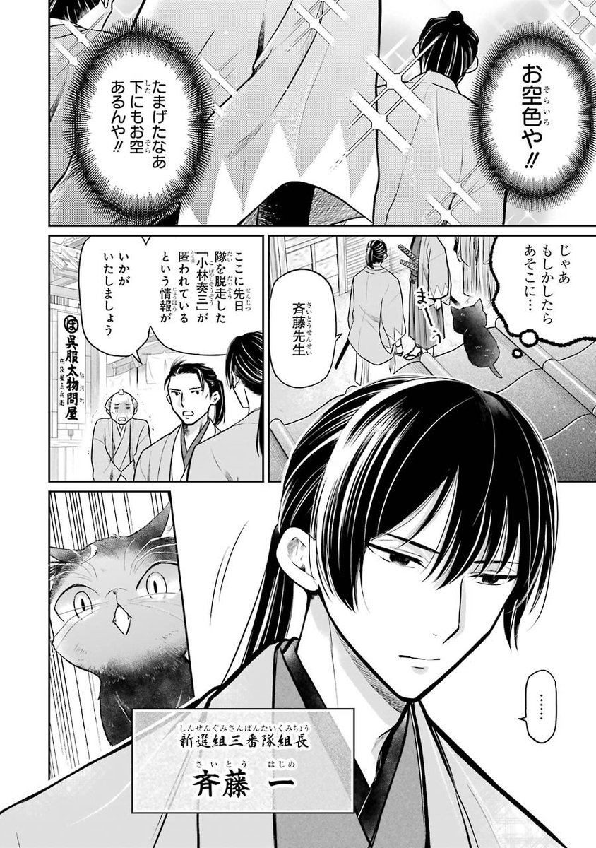 親を失くした子猫が新選組と出会う話(2/16) 
