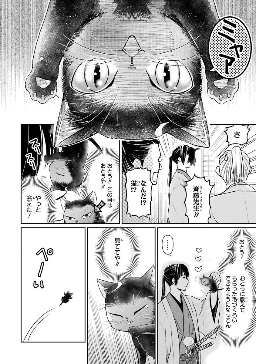 親を失くした子猫が新選組と出会う話(2/16) 