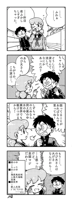 女子高生しずちゃんの4コマ漫画描きましたたとえ胃の中水の中 