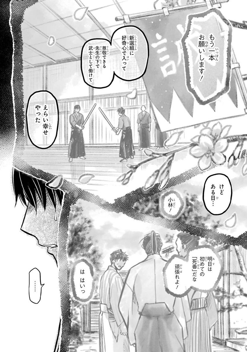 親を失くした子猫が新選組と出会う話(8/16) 