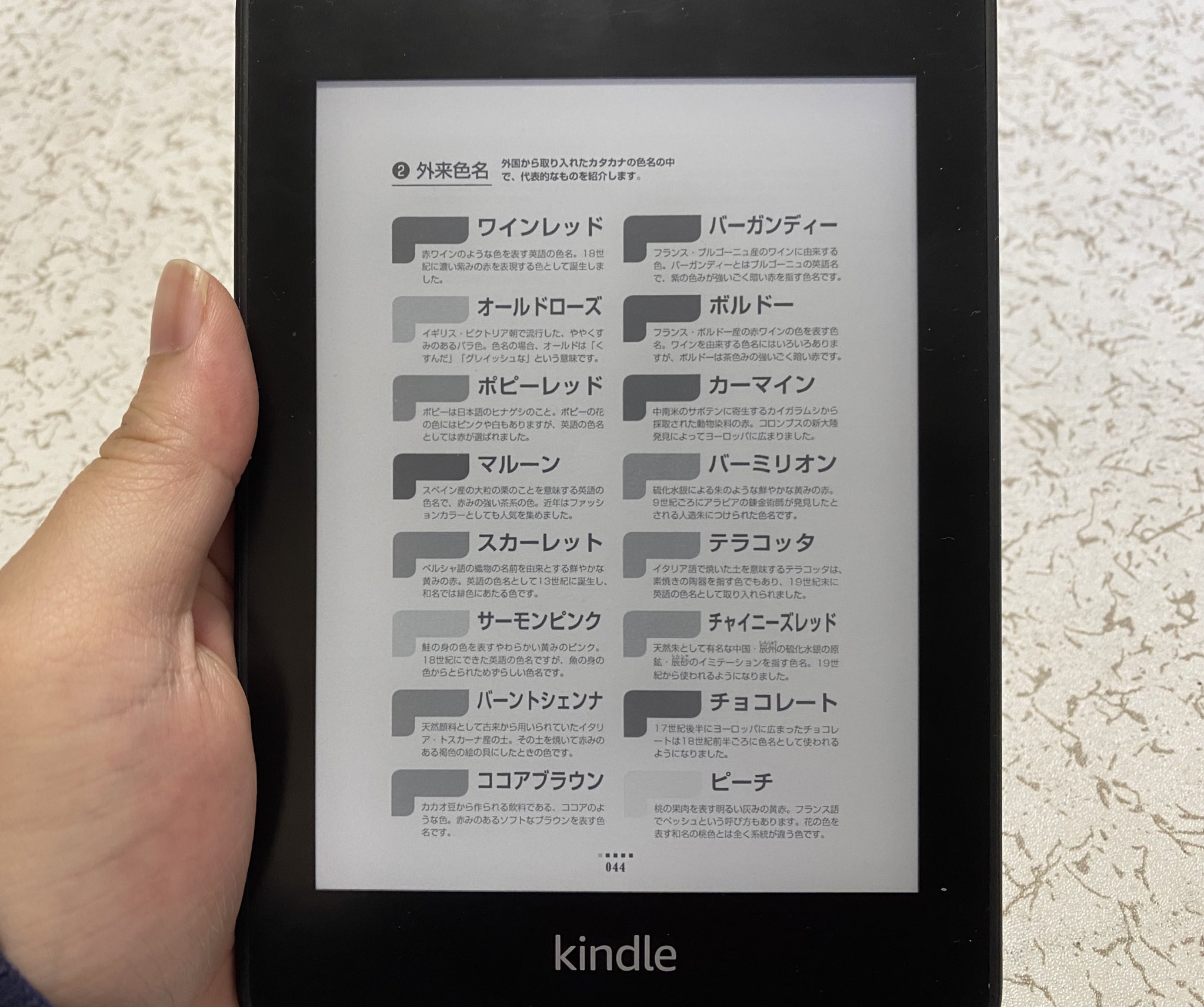 太陽 Twitterissa 試しにkindle端末で色の辞典を開いてみたけど 全く意味がないな T Co Hjh9t7ip5f Twitter
