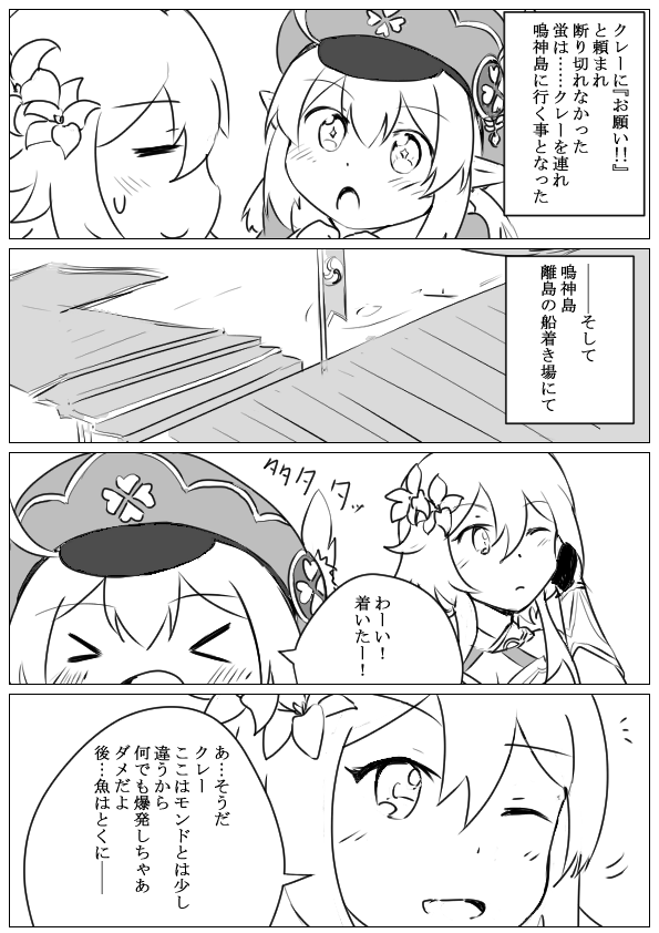 原神おためし漫画
『だって、お魚がいたから……(反省)』 