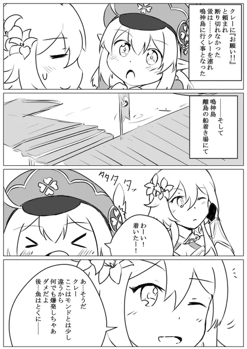 原神おためし漫画
『だって、お魚がいたから……(反省)』 