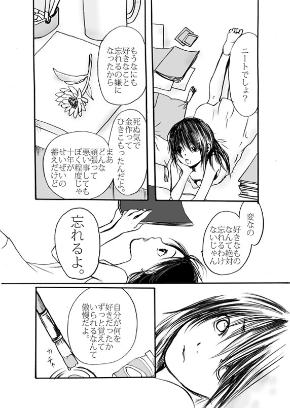 姪と叔父と記憶についての話② 