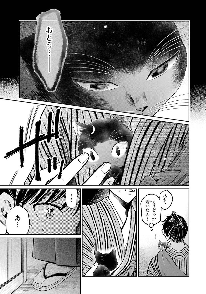 親を失くした子猫が新選組と出会う話(10/16) 