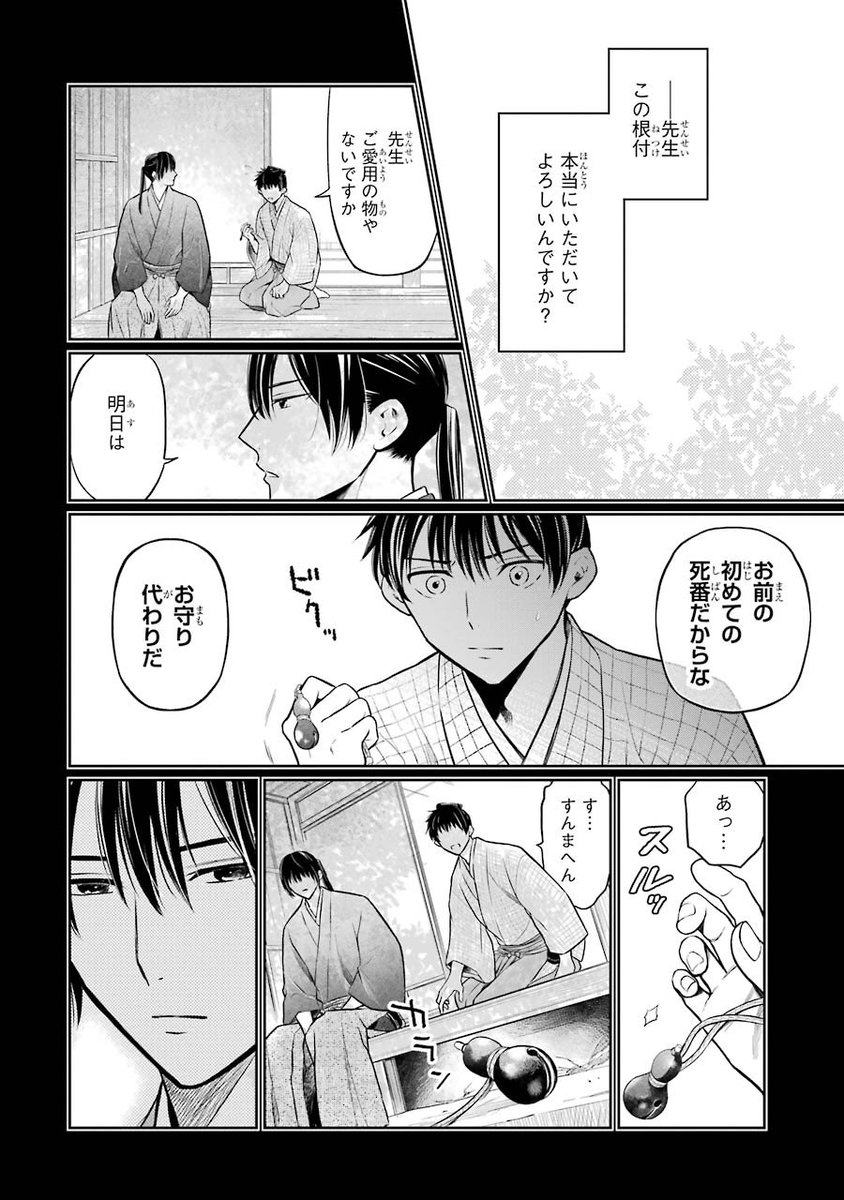 親を失くした子猫が新選組と出会う話(13/16) 