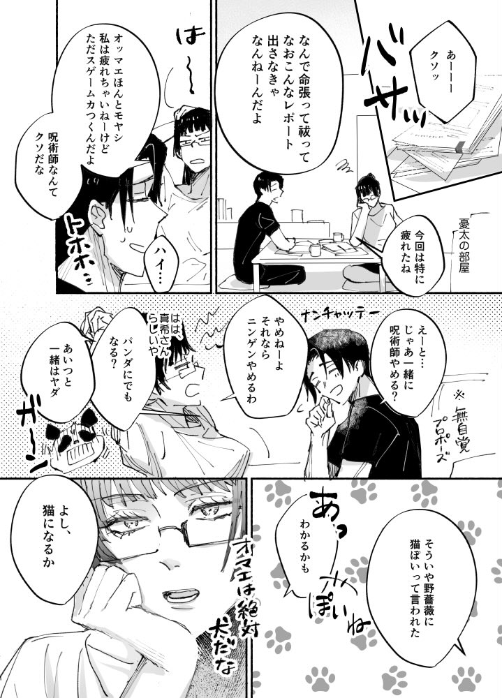 リクエスト:憂太にただただ甘える真希さん(付き合ってるゆたまき) 