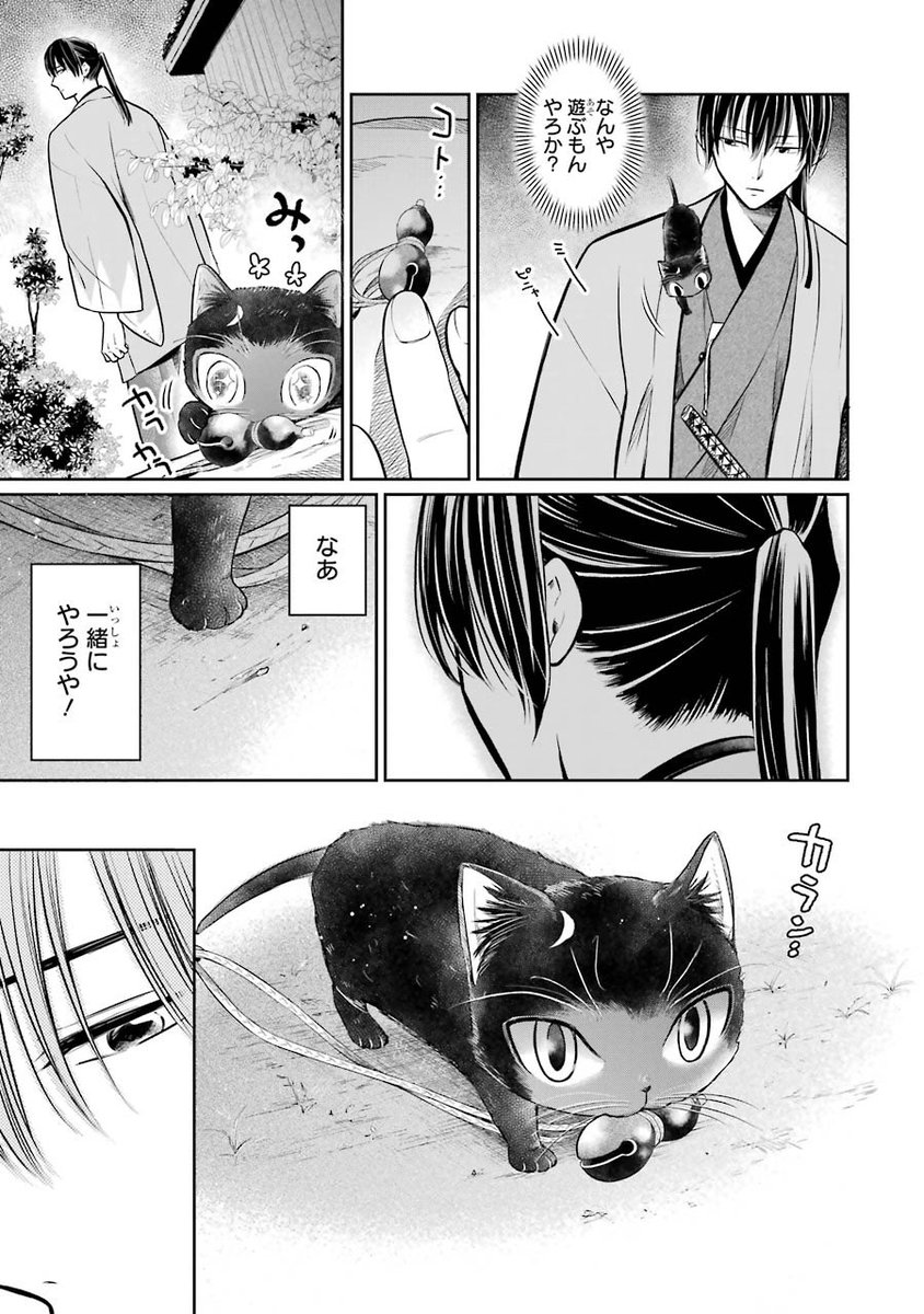 親を失くした子猫が新選組と出会う話(15/16) 