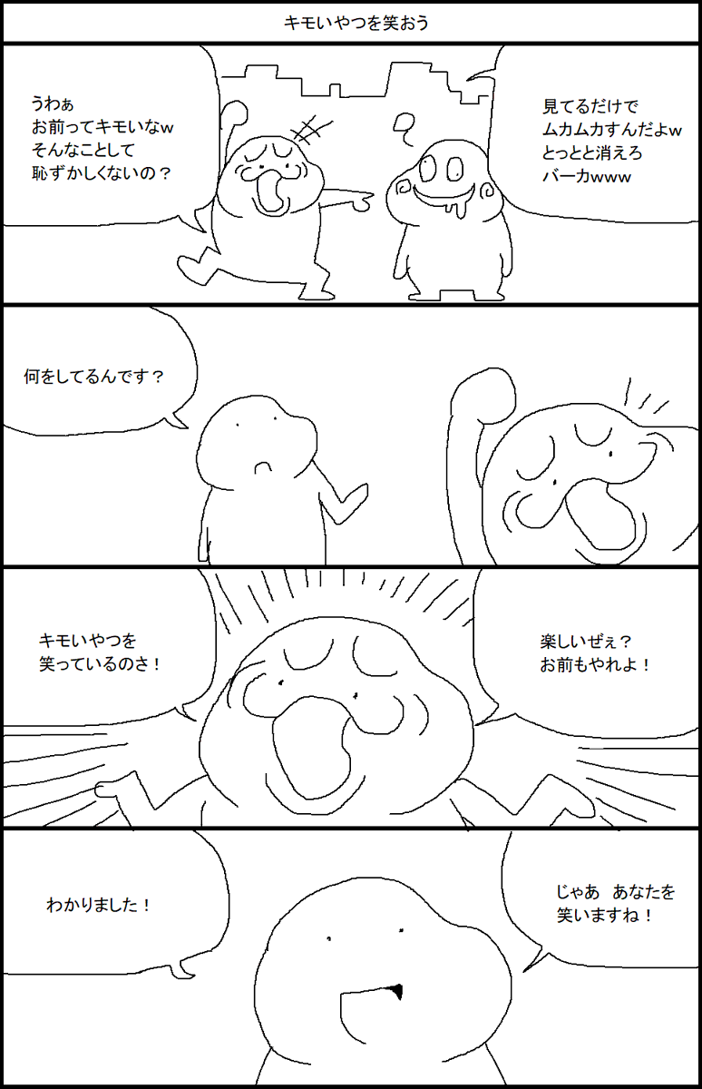 キモいやつ 
