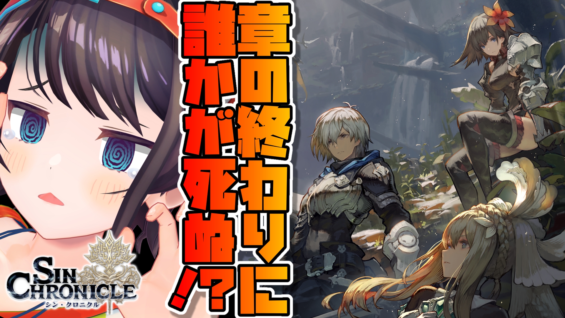 大空スバル ホロライブ シンクロニクル 章の終わりに誰かが死ぬってマジ 今日夜２０時からは シン クロニクル 章の終わりに誰かが死ぬrpg 心めちゃくちゃになりませんように キャンペーンもあるから要チェック