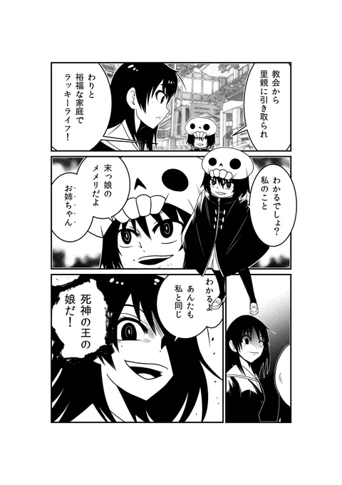 もし死神のちからを持つ少女が世にあふれたら 2 