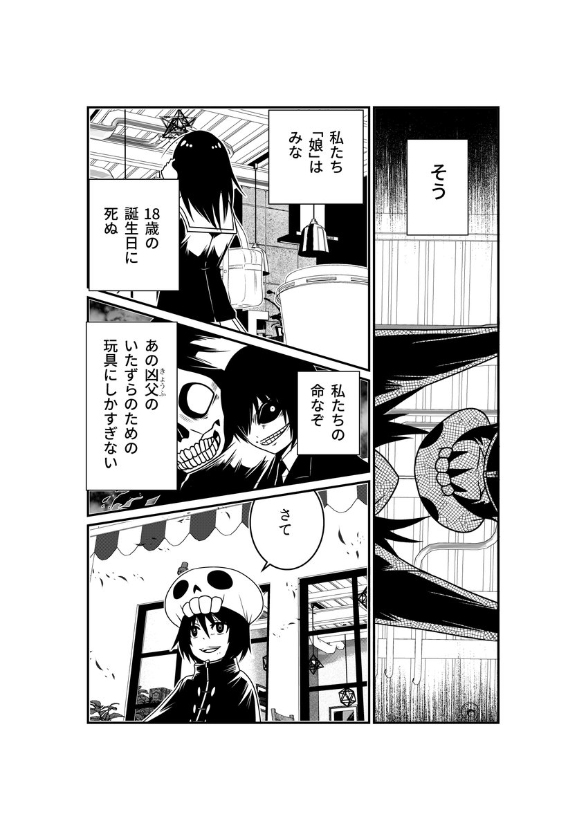 もし死神のちからを持つ少女が世にあふれたら 4 