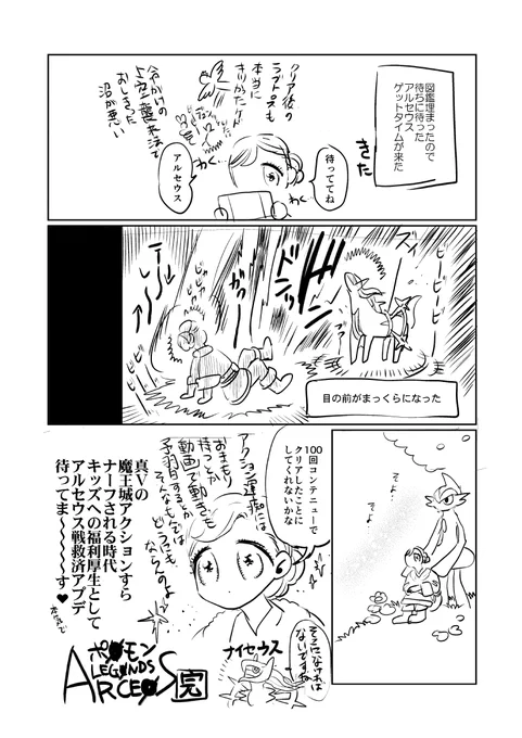 限界アルセウスプレイ日記 完!
ネタバレ有り!!!! 