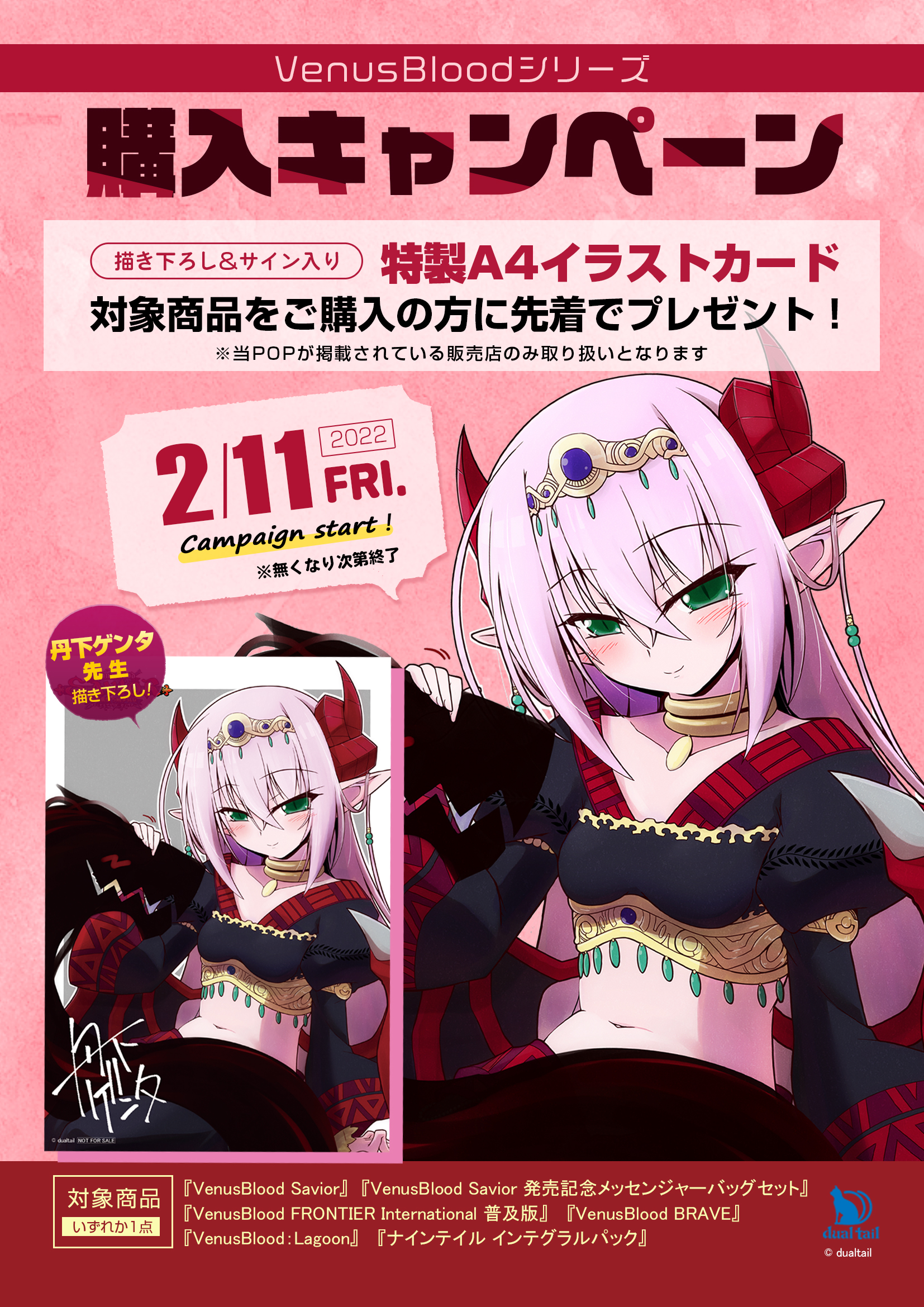 アリスnet Dualtail Venusblood Lagoon Venusbloodシリーズリピートキャンペーン Jan Pcソフト 18年発売 18年12月発売