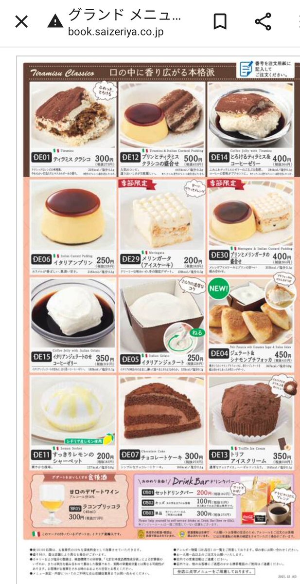 サイゼリヤが誇るイタリア直輸入デザートのなかでも特に人気が高い メリンガータ 冬限定だがめちゃいいぞ すっかりどハマリ Togetter
