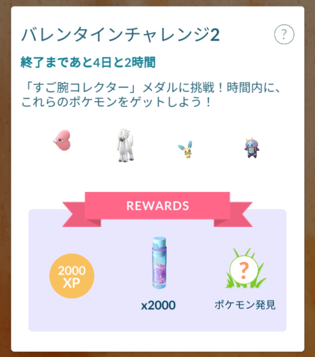 かっちゃん ８ ８gofest横浜 昨日ポケモンｇｏで新しく ゲットしたメダルその１ すご腕コレクター トリミアン をハイパーボールとパイルのみを３個ずつ使ってゲットしたあとに メダルをゲットしました 今回難易度が高かったポケモンは