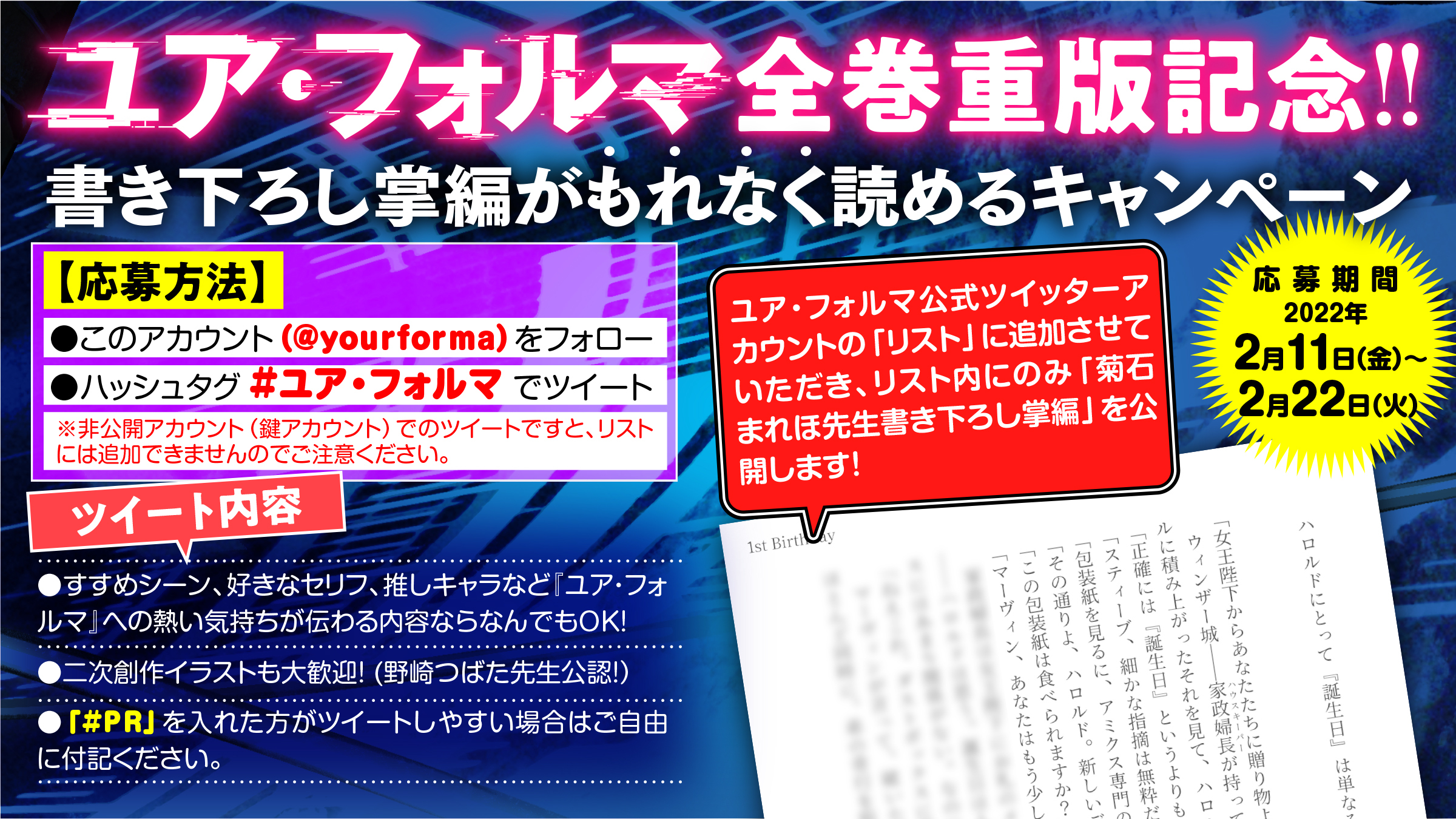 公式 ユア フォルマ 1 4巻発売中 全巻重版記念 応募者全員プレゼント このアカウントをフォロー ユア フォルマ でツイート で応募完了 なんと参加して下さった方 全員 に 菊石先生書き下ろしss を公開します