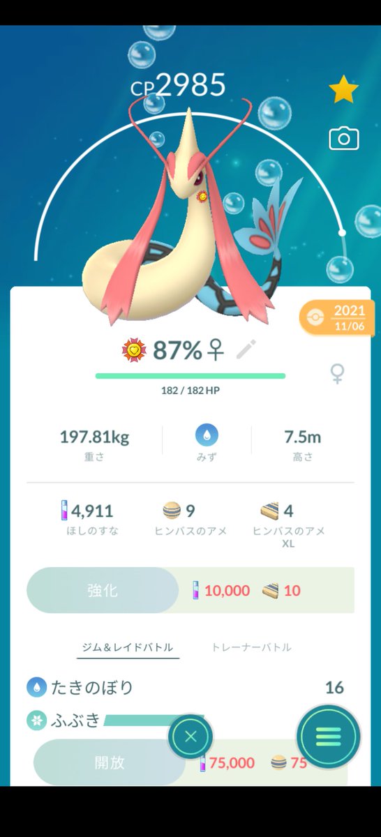 Pikachu0318Poke's tweet photo. 貧バスをミロカロスにするのは大変でした、(^^)d 頑張ってくださいね😄 https://t.co/jr7xihlaf4