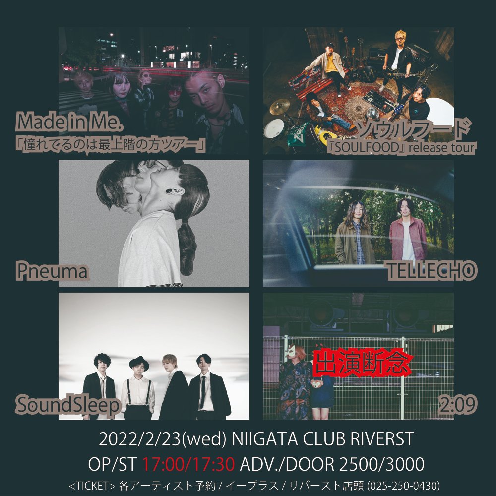 CLUB_RIVERST's tweet photo. 2/23(水祝)

■Made in Me.【憧れてるのは最上階の方ツアー】
■ソウルフード【SOULFOOD リリースツアー】
■Pneuma
■SoundSleep
■TELLECHO
※2:09の出演はキャンセルになります

@mim_band 
@soulfood_jp 
@Pneuma_info 
@SoundSleep_info 
@TELLECHO 

※時間変更があります
OP 17:00
ST 17:30 https://t.co/4wmFj4VUNN