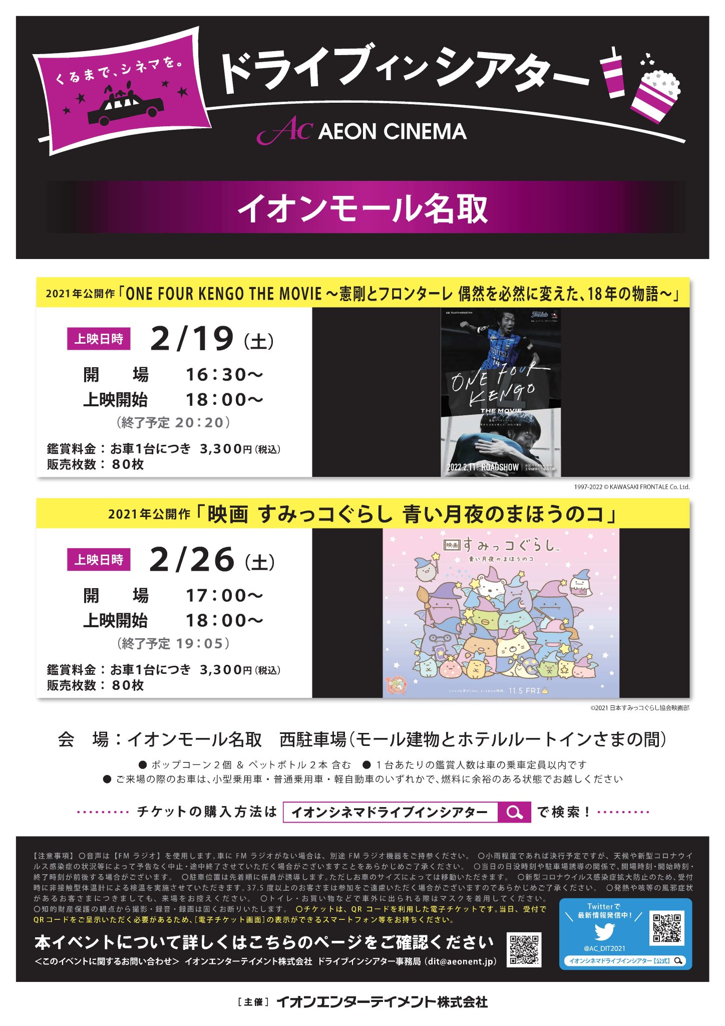 石巻 イオンシネマ