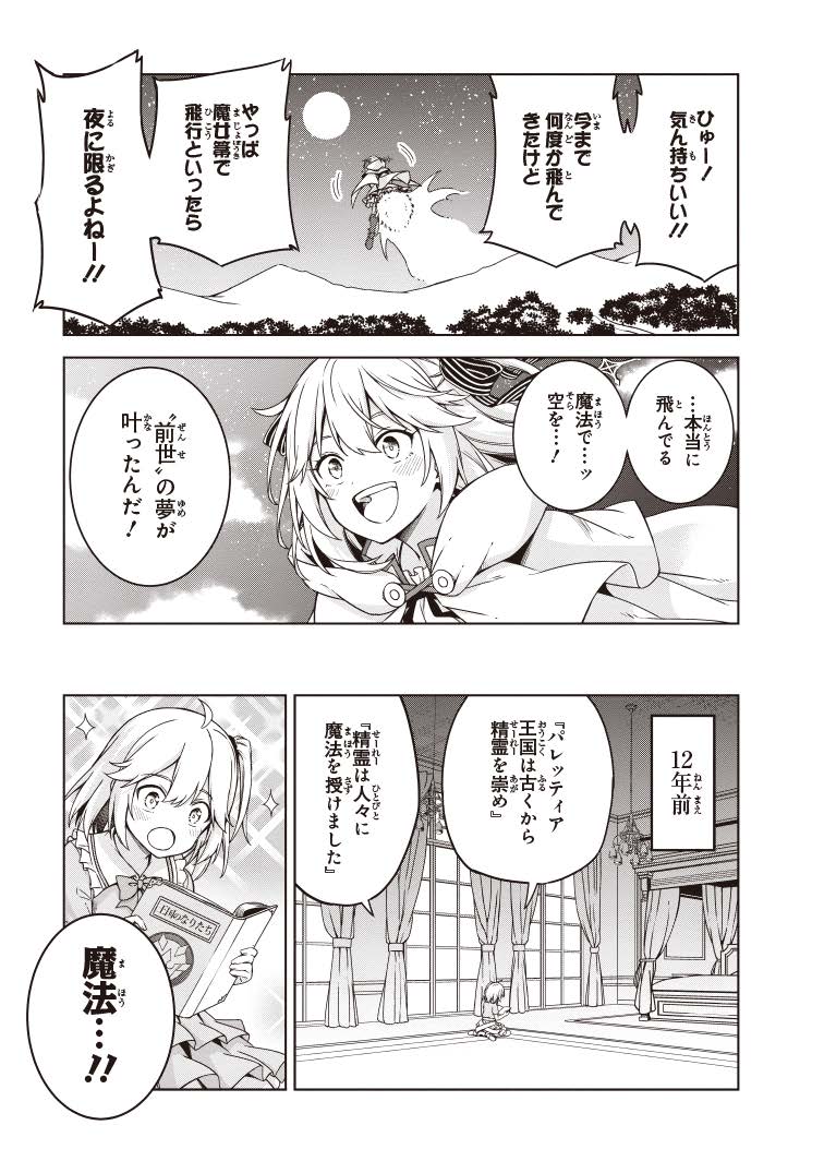 転生王女が婚約破棄をされた令嬢をさらう話(2/10) 