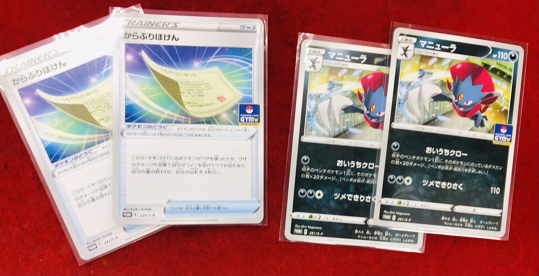 カードキングダム溝の口店 ポケカ 入荷情報 今話題のジムプロモカード マニューラ からぶりほけん 買い取らせて頂きました ショーケースにて展開中です お探しの方はぜひ ポケカ T Co Jcfx2xw4rn Twitter