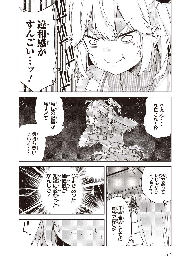 転生王女が婚約破棄をされた令嬢をさらう話(3/10) 