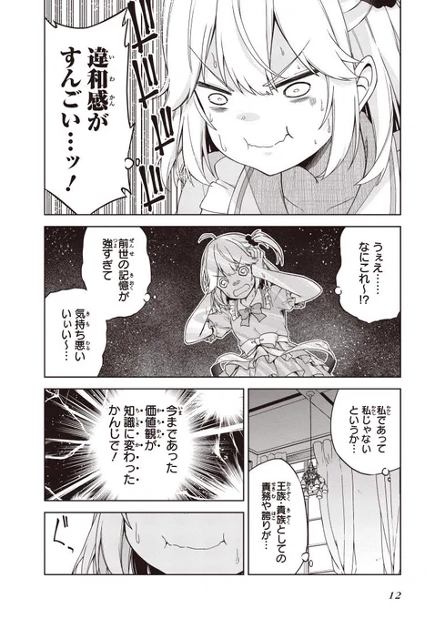 転生王女が婚約破棄をされた令嬢をさらう話(3/10) 