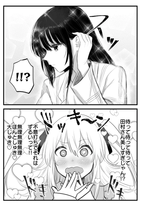 しゅきピの何気ない仕草に限界化するネモ
#わたモテ 