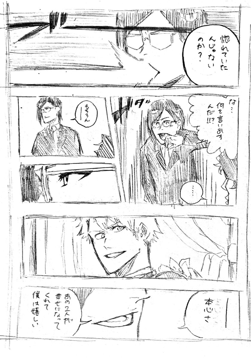 【創作漫画】
BLEACH 『THE World Marry Go around you』① 