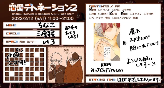 明日よろしくお願いします!間に合うかな!頑張ります!
#恋愛デトネーション2
#ラブデト2 