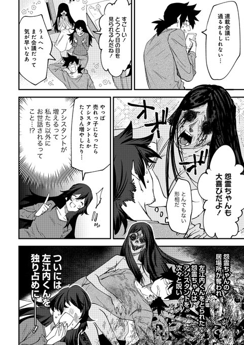 【宣伝/更新】
『#売れない漫画家と世話焼きの怨霊さん』の41話を掲載していただきました!よろしくお願いします! 

https://t.co/WGrYVmP8Qk 