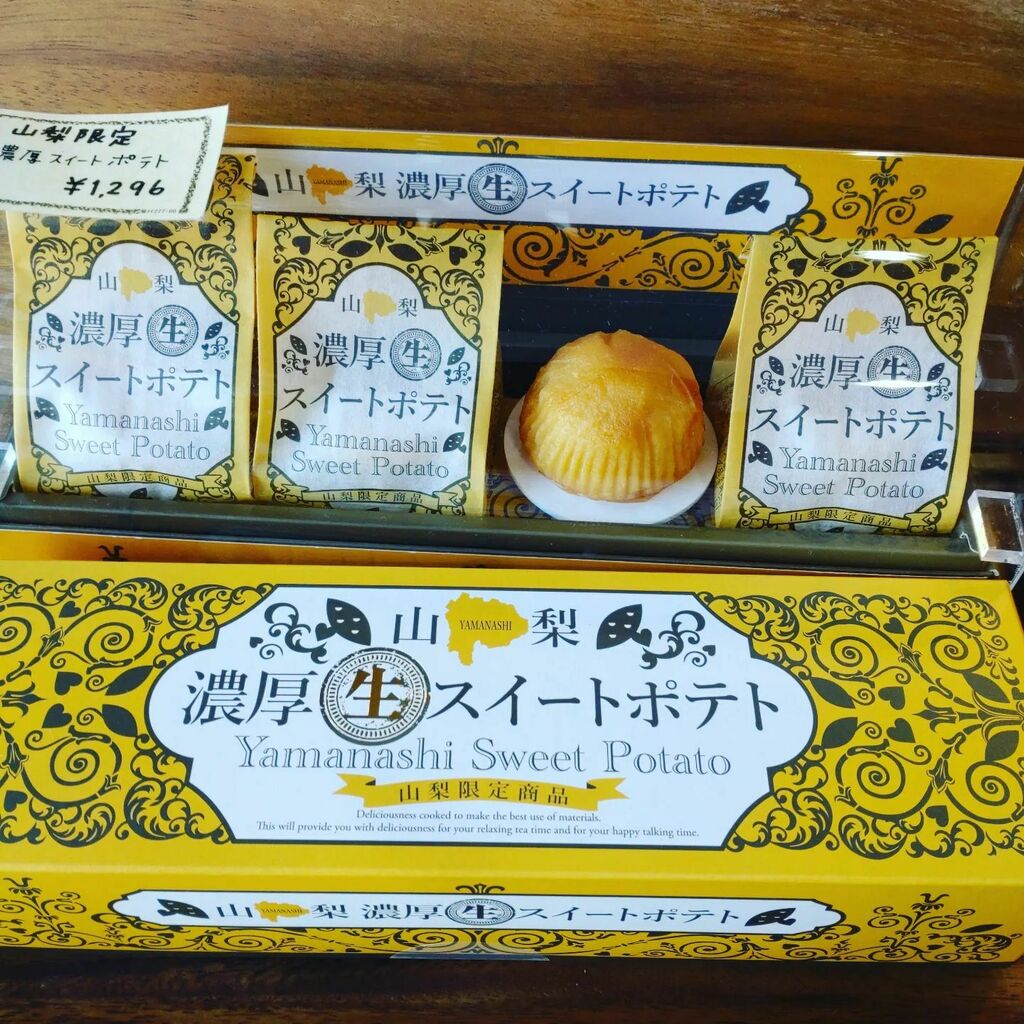 herbkan's tweet photo. 山梨限定商品

山梨濃厚生スイートポテト🍠

しっとりやさしい甘さで
幸せ気分を味わえる✨

1,296円　　4個入り

#河口湖ハーブ館
#スイートポテト
#山梨限定
#濃厚
#さつまいも
#甘い
#美味しい https://t.co/Ms6GEBKRyp