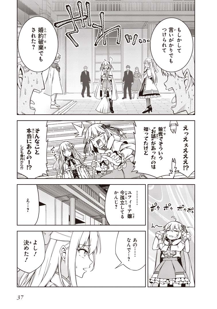 転生王女が婚約破棄をされた令嬢をさらう話(9/10) 